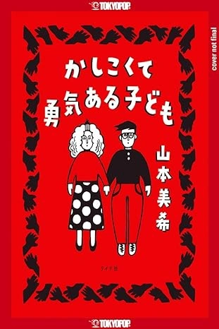 A SMART AND COURAGEOUS CHILD cover art.
