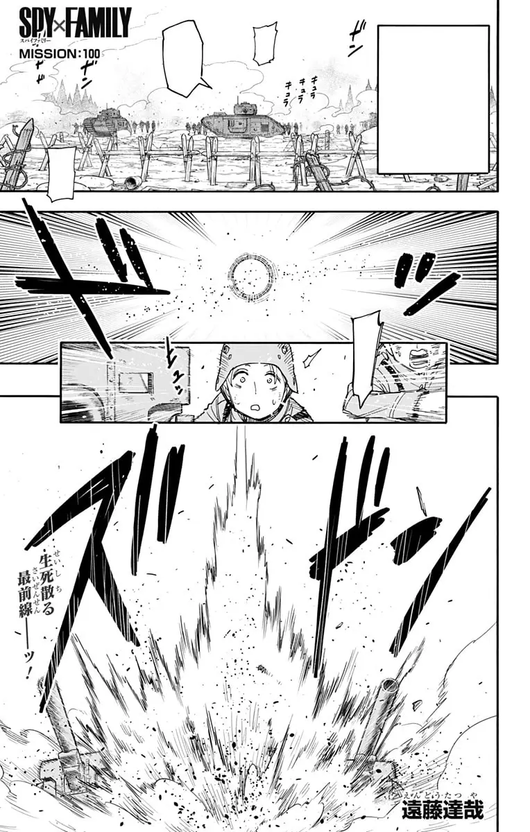 Spy x Family Ch. 100 Pg. 1 textless.