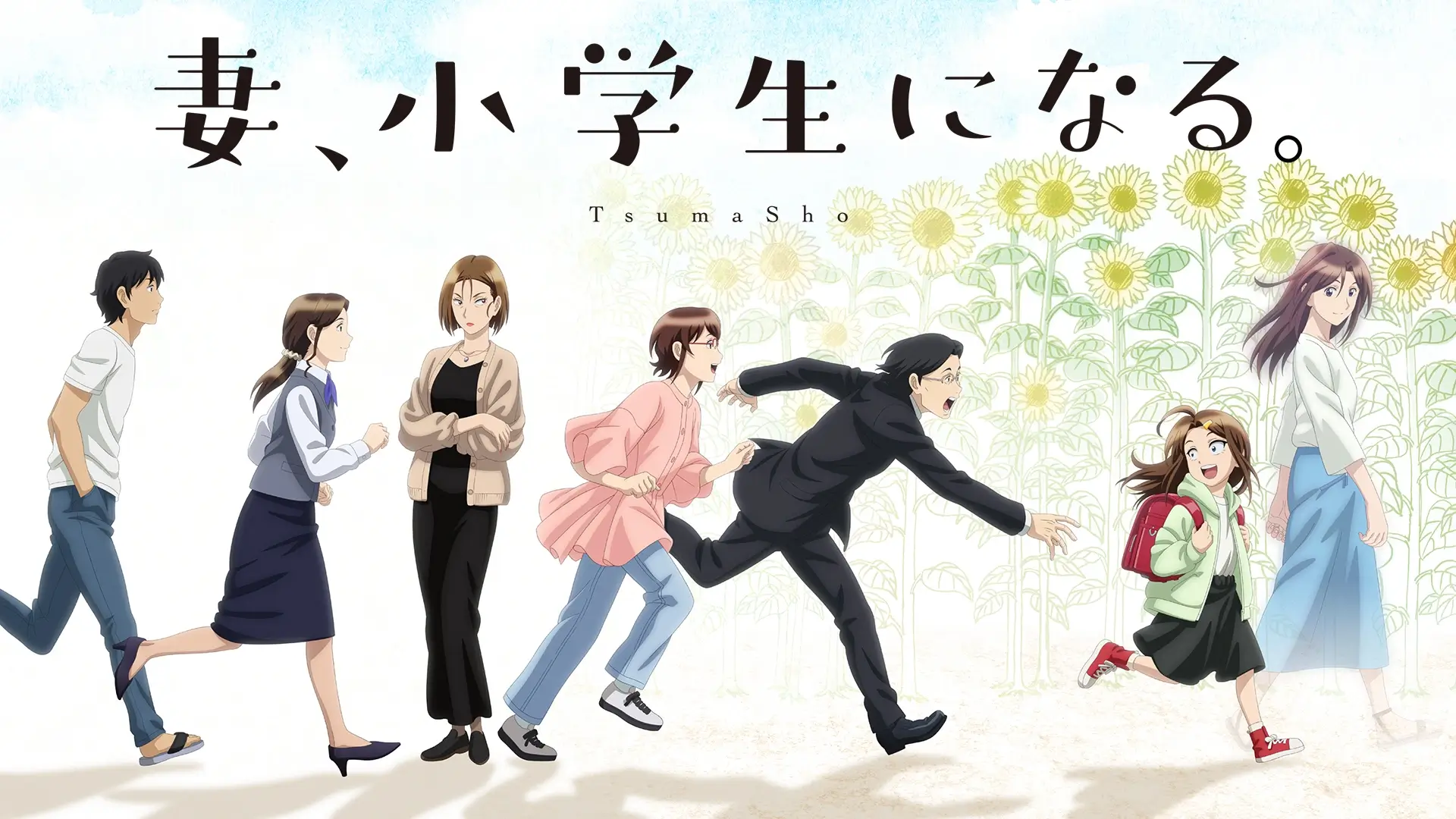 TsumaSho Japanese key art.