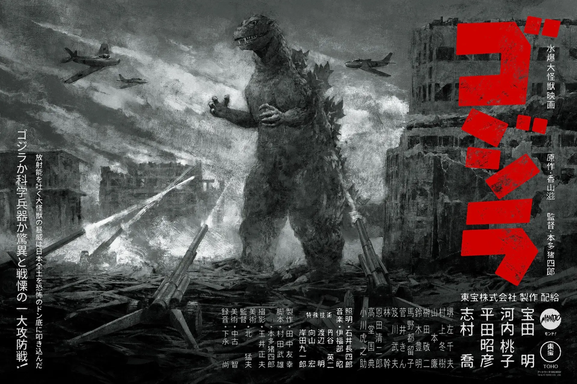 Hans.Woods Godzilla.1954.REG 8c31ddd8 587b 4fb7 866c Fa537cbd54f0