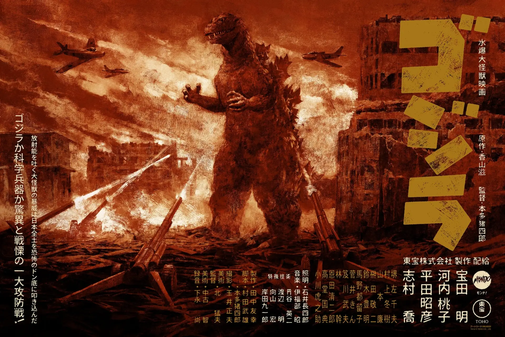 Hans.Woods Godzilla.1954.VAR D10b7352 276f 41e1 94cb B110686c1bdd