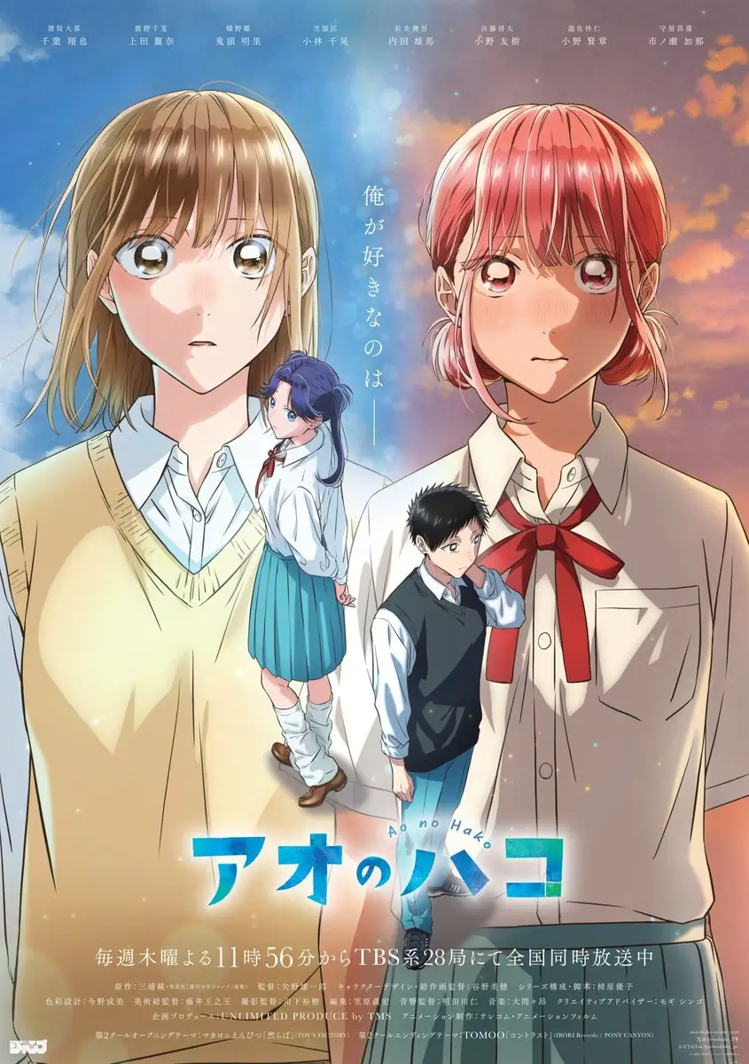 Blue Box Cours 2 JP Key Art 3