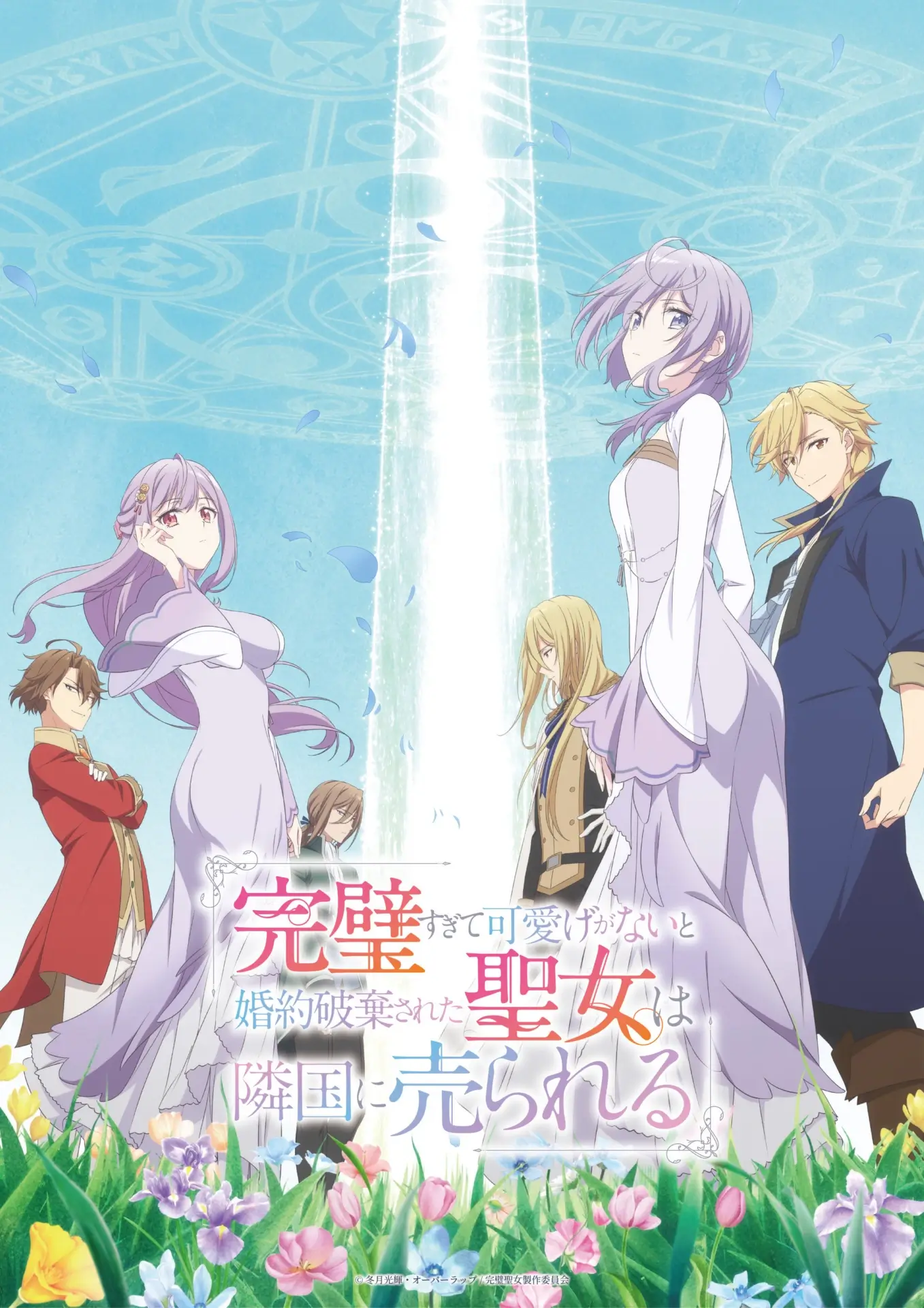 The Too-Perfect Saint: Tossed Aside by My Fiancé and Sold to Another Kingdom JP key art
