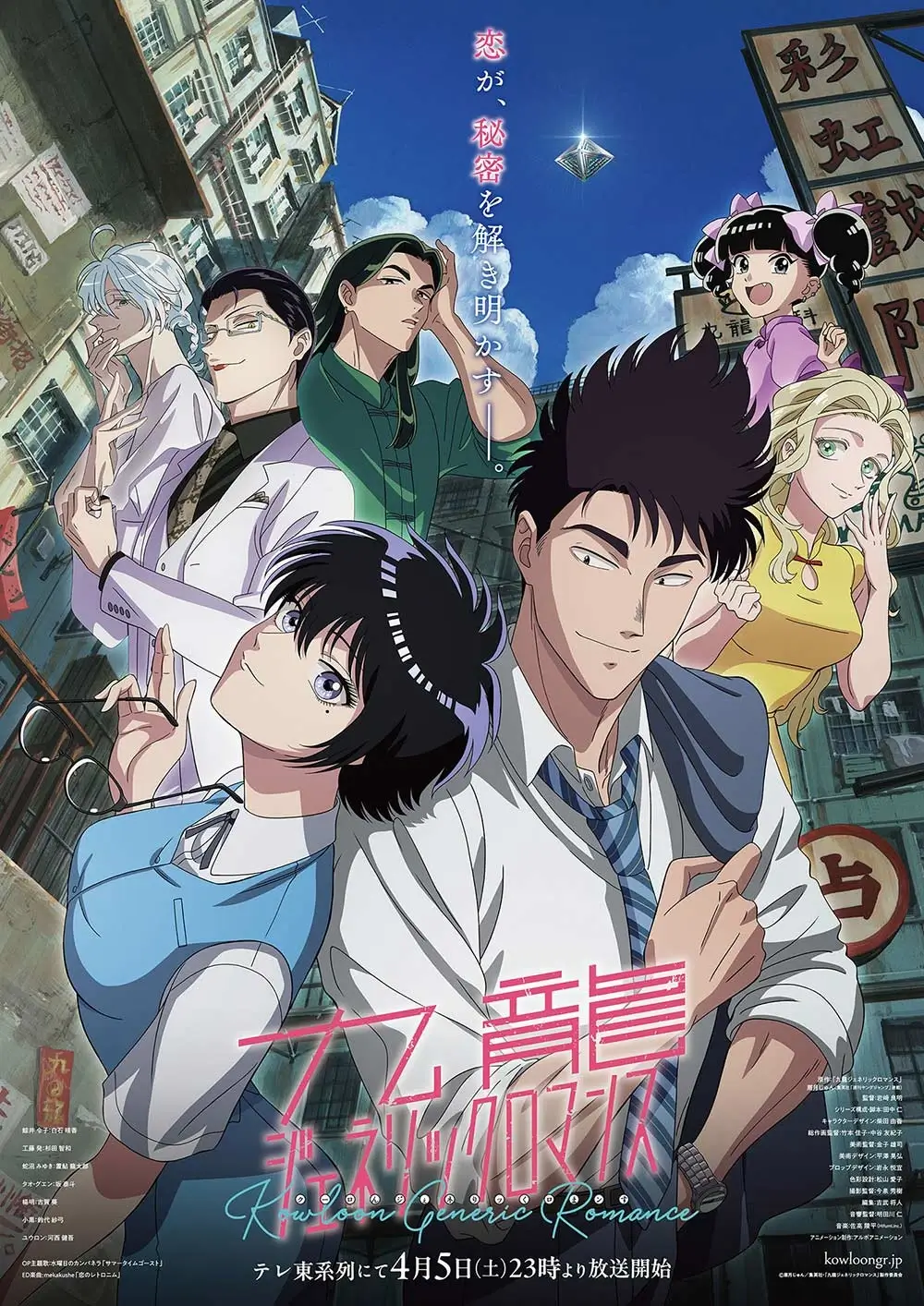 Kowloon Generic Romance JP key art