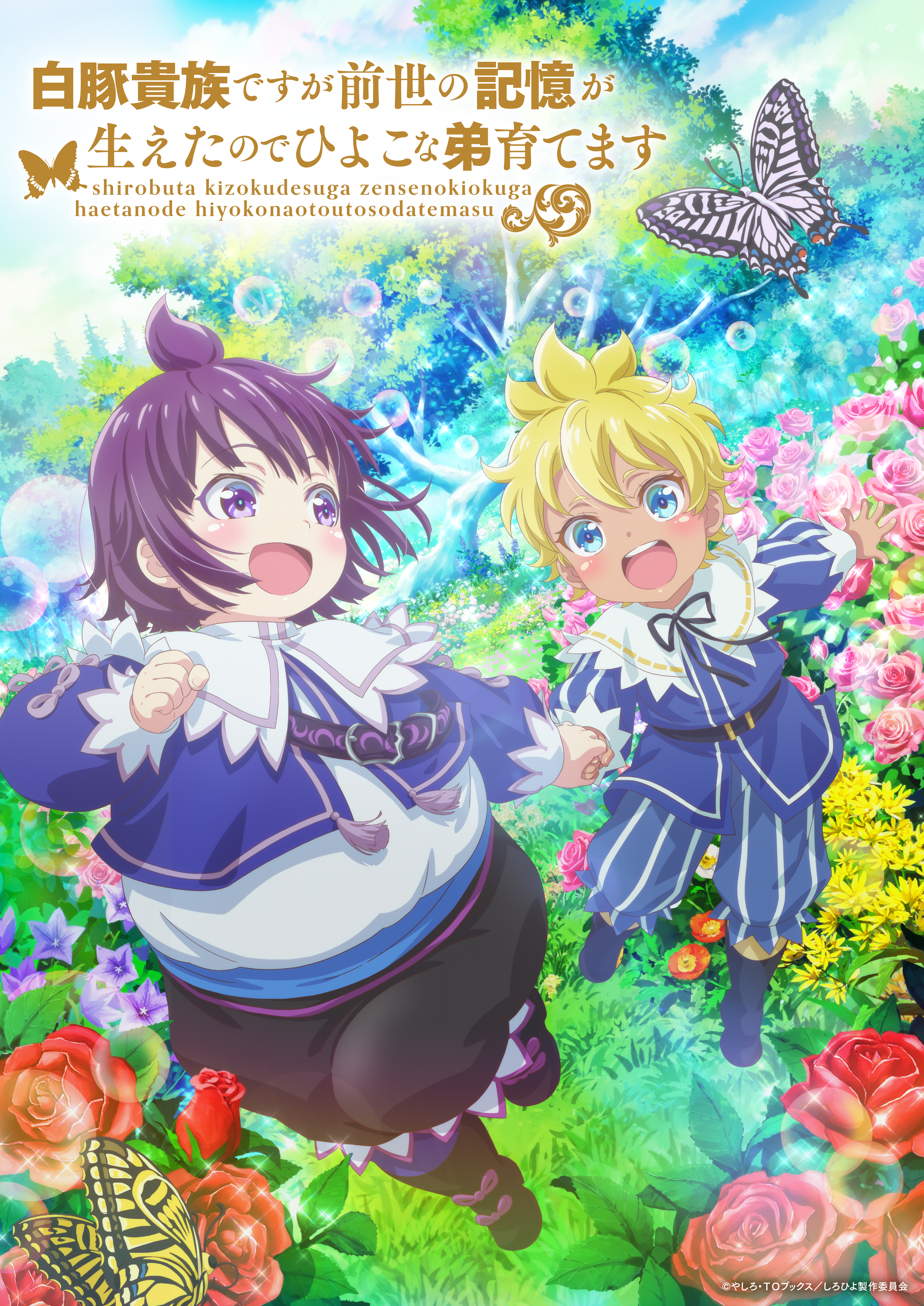 SHIROHIYO - Reincarnated as a Neglected Noble: Raising My Baby Brother With Memories From My Past Life JP key art