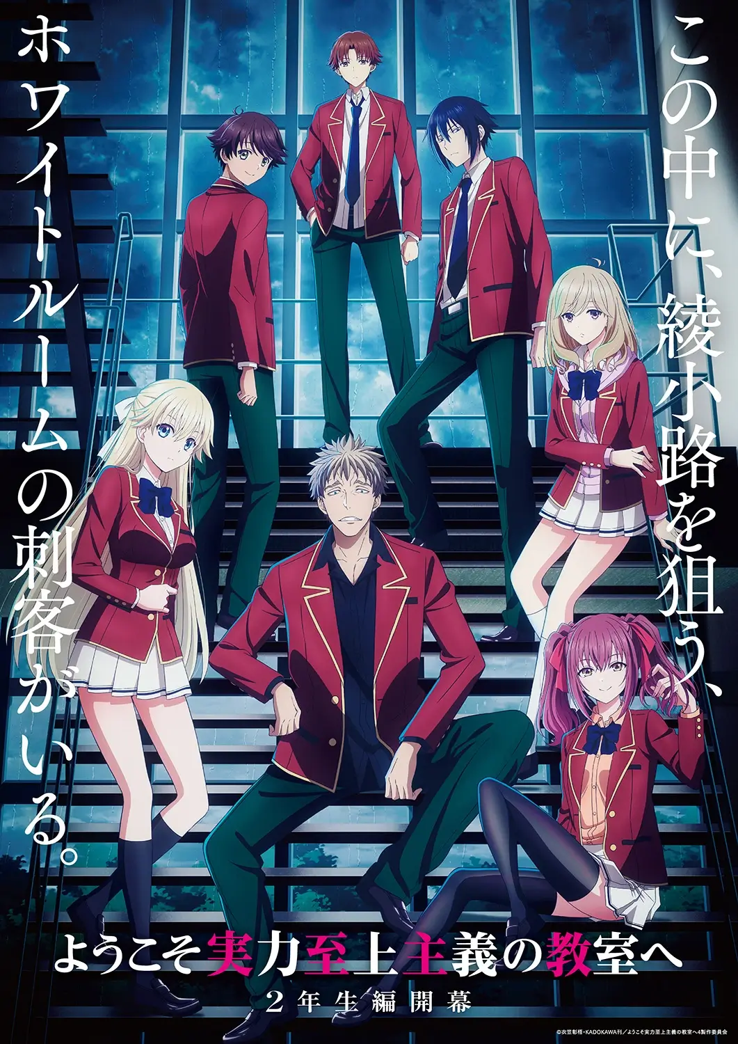 Classroom of the Elite 2nd Year JP teaser art