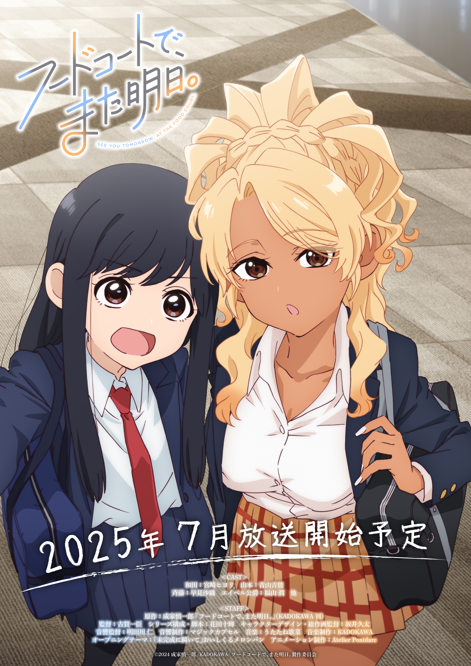 See You Tomorrow at the Food Court JP key art