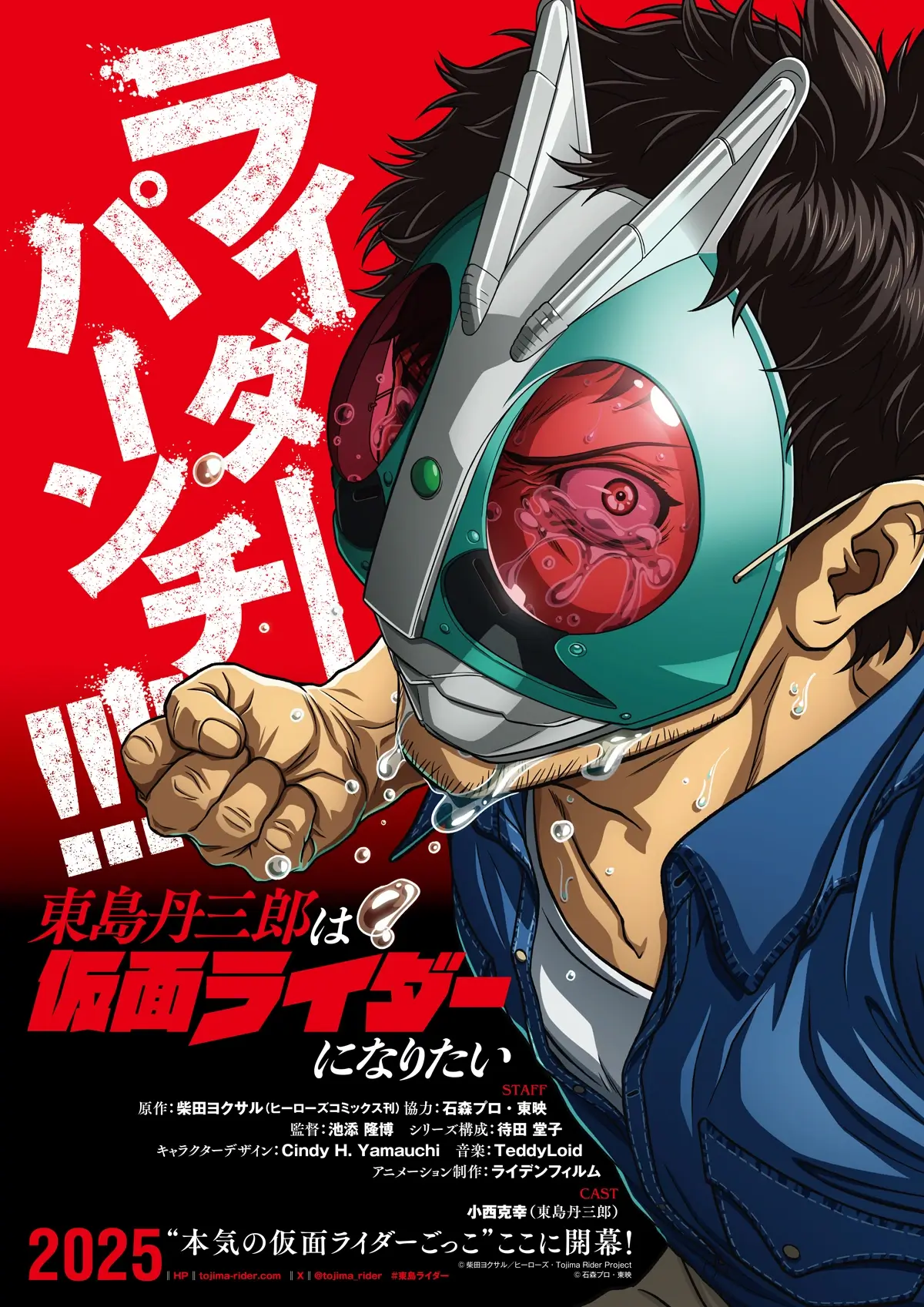 Tojima Wants to Be a Kamen Rider JP teaser art