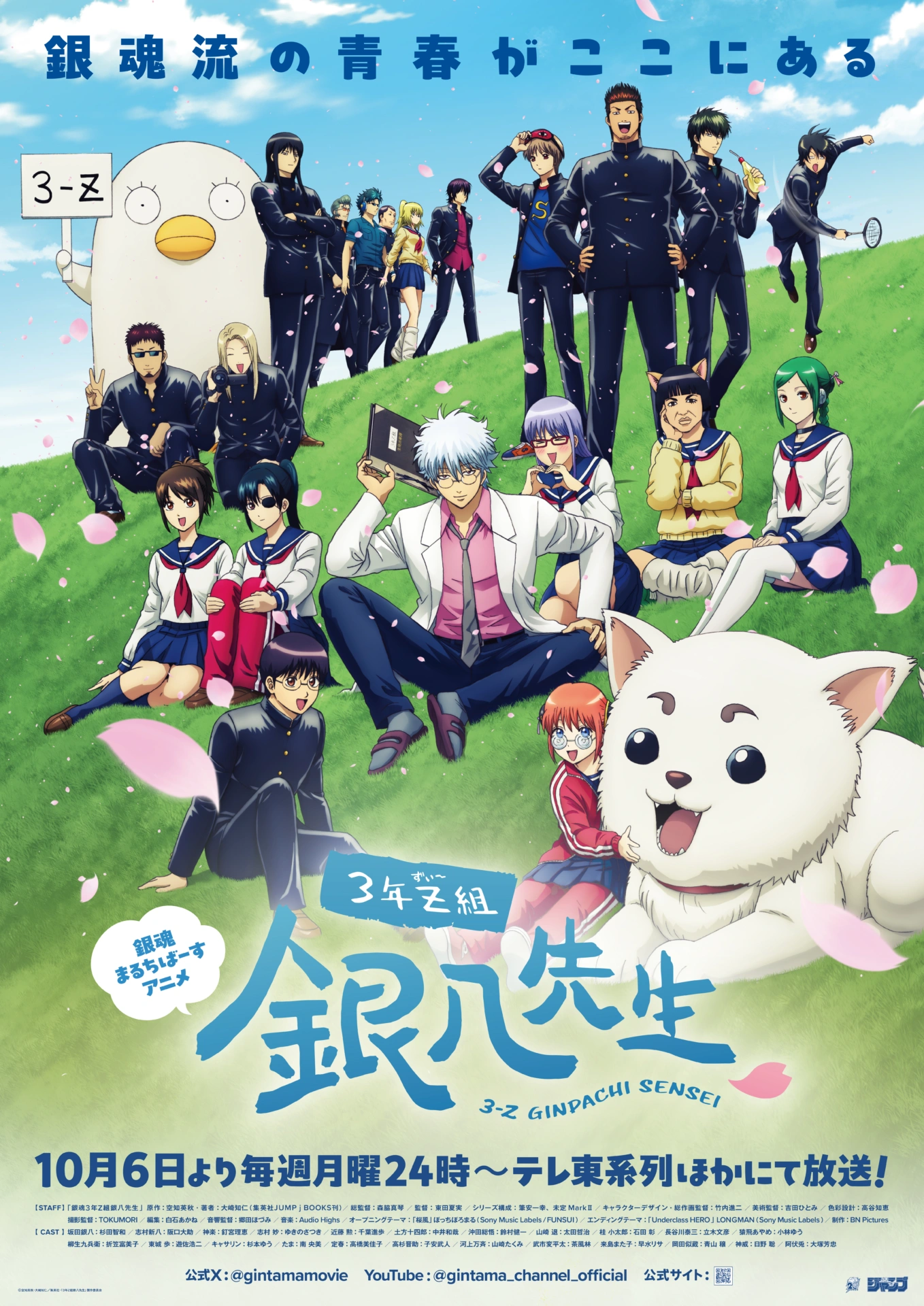 GINTAMA - Mr.Ginpachi's Zany Class JP key art