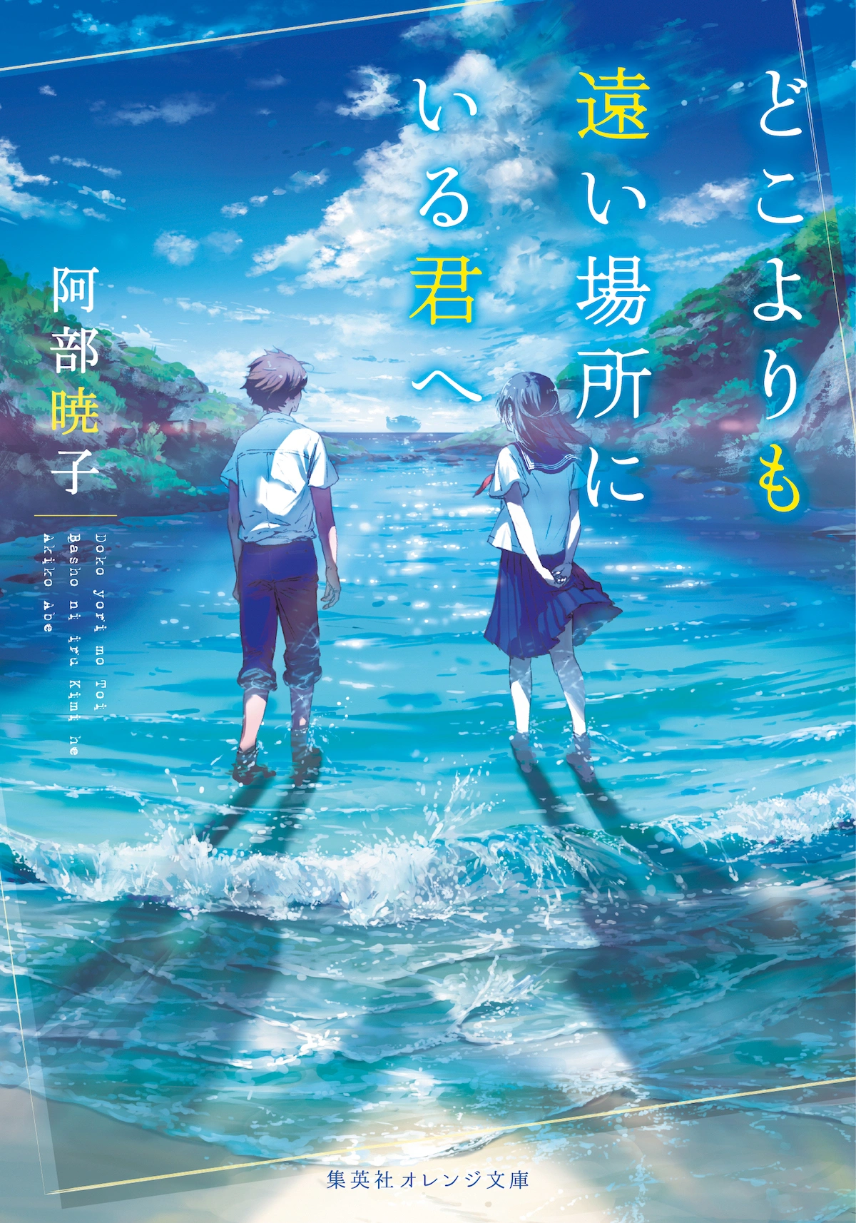 To You in the Beyond JP key visual