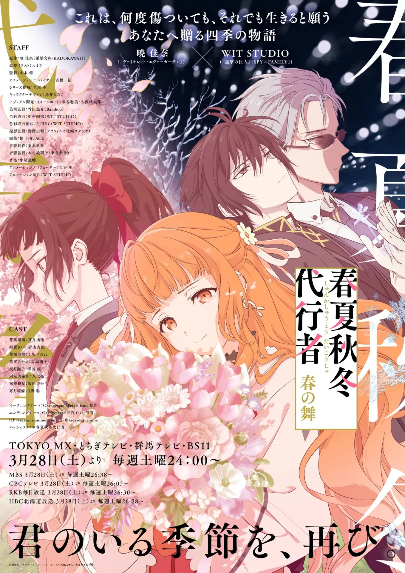 Agents of the Four Seasons: Dance of Spring JP key visual