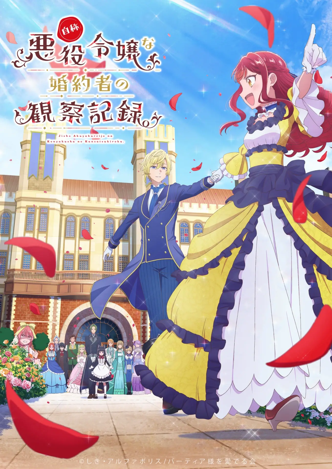 An Observation Log of My Fiancée Who Calls Herself a Villainess JP key visual