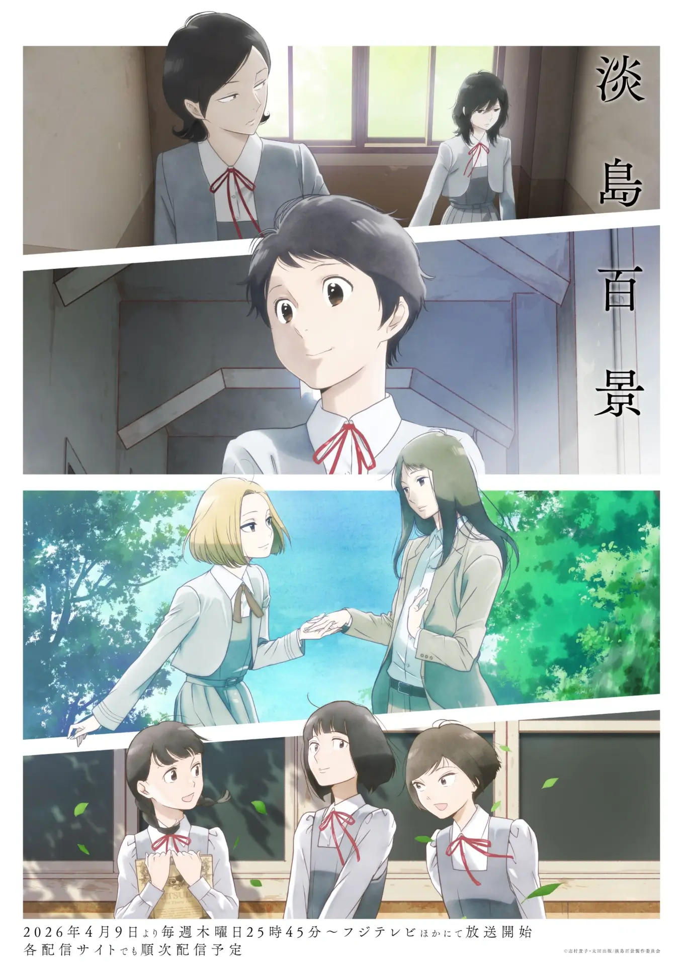 A Hundred Scenes of AWAJIMA JP key visual