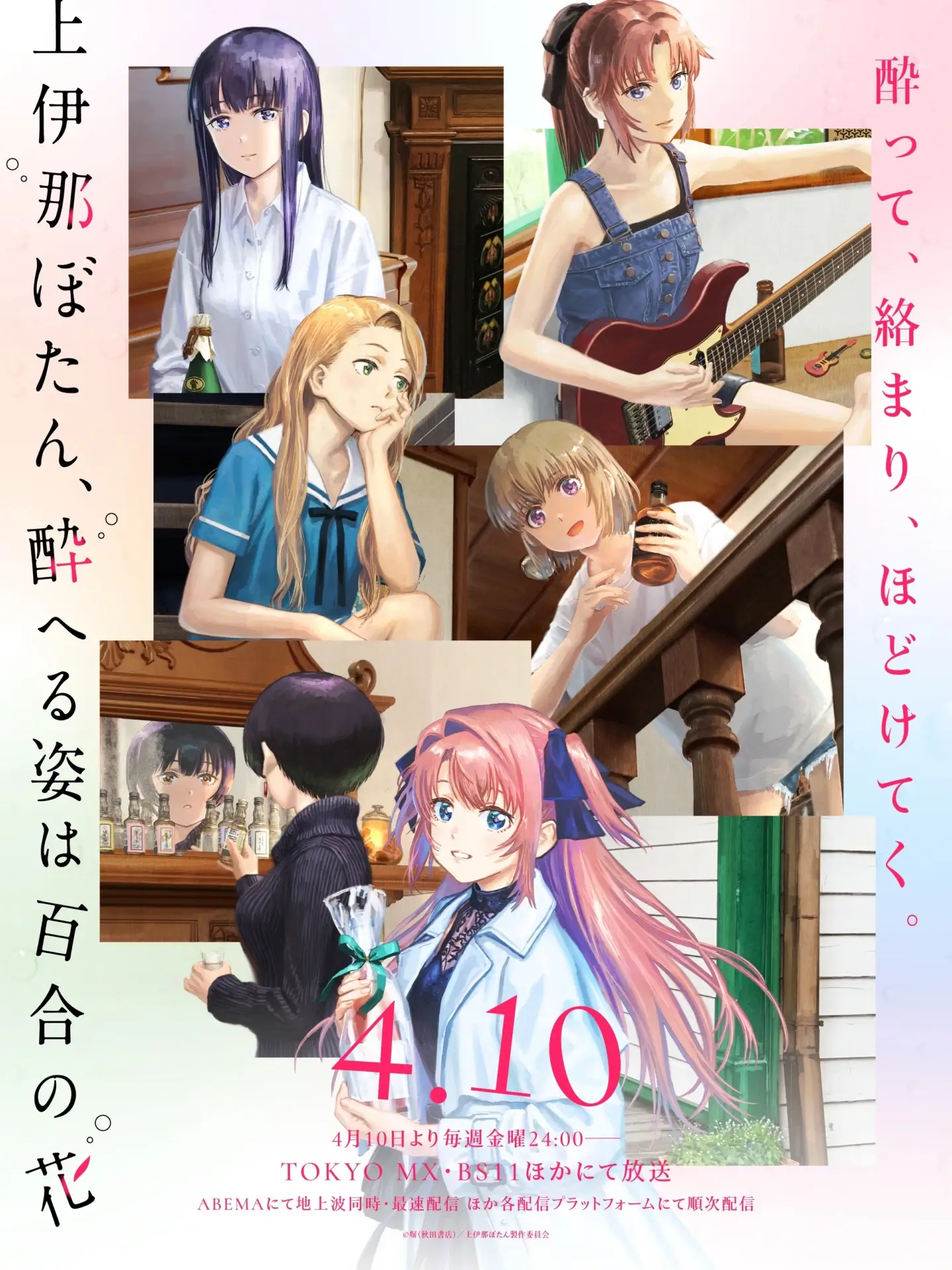 Botan Kamiina Fully Blossoms When Drunk JP key visual