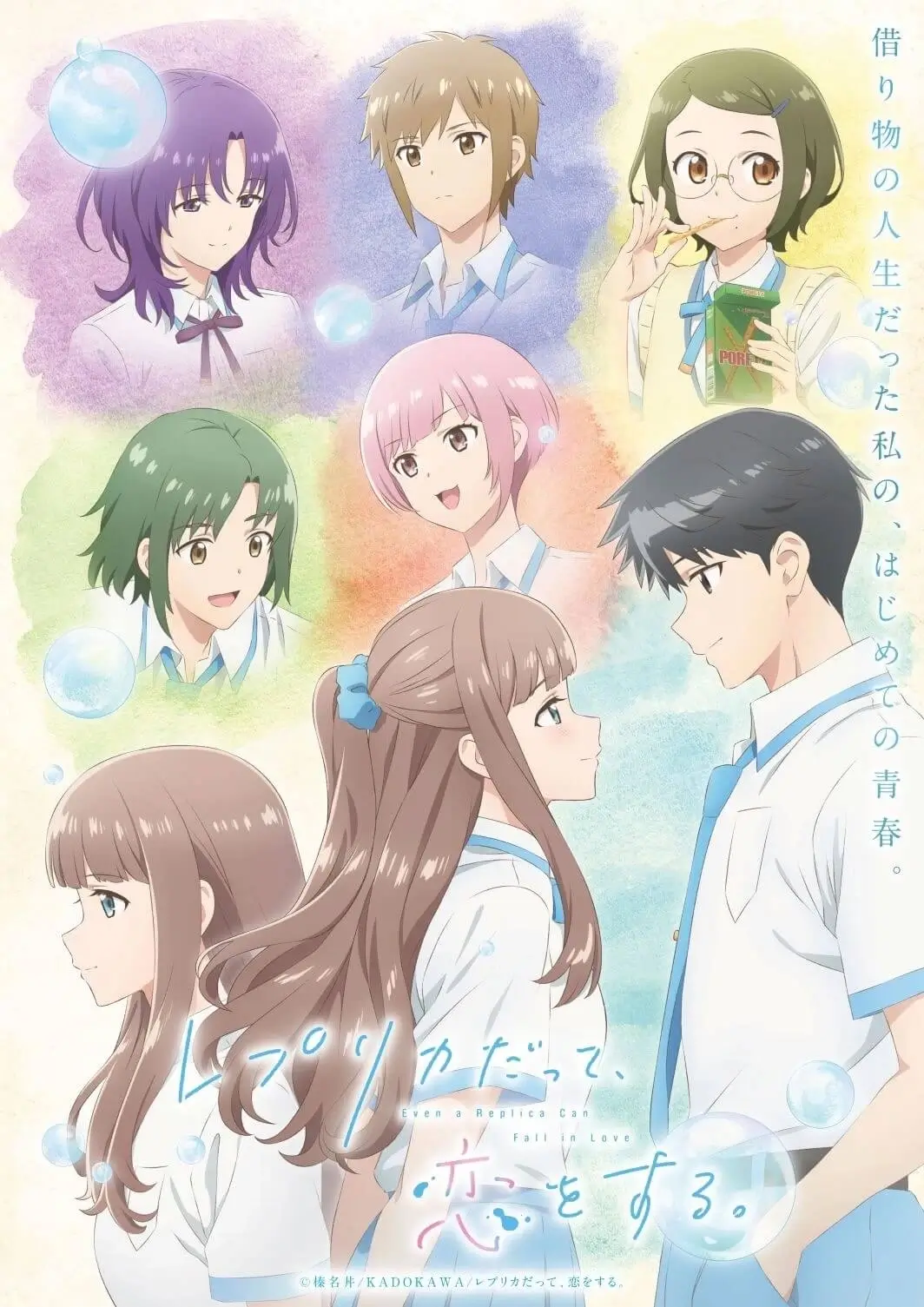 Even a Replica Can Fall in Love JP key visual