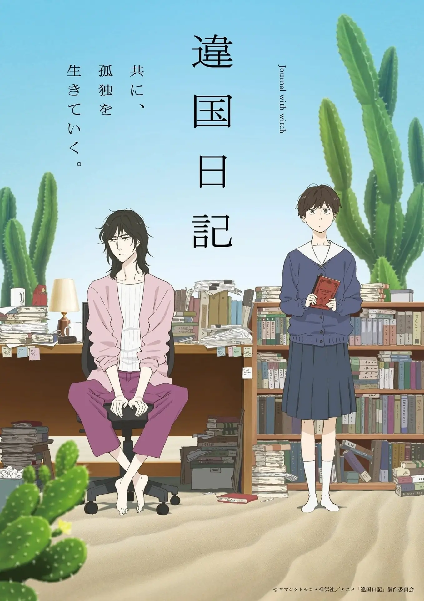 Journal with Witch JP key visual
