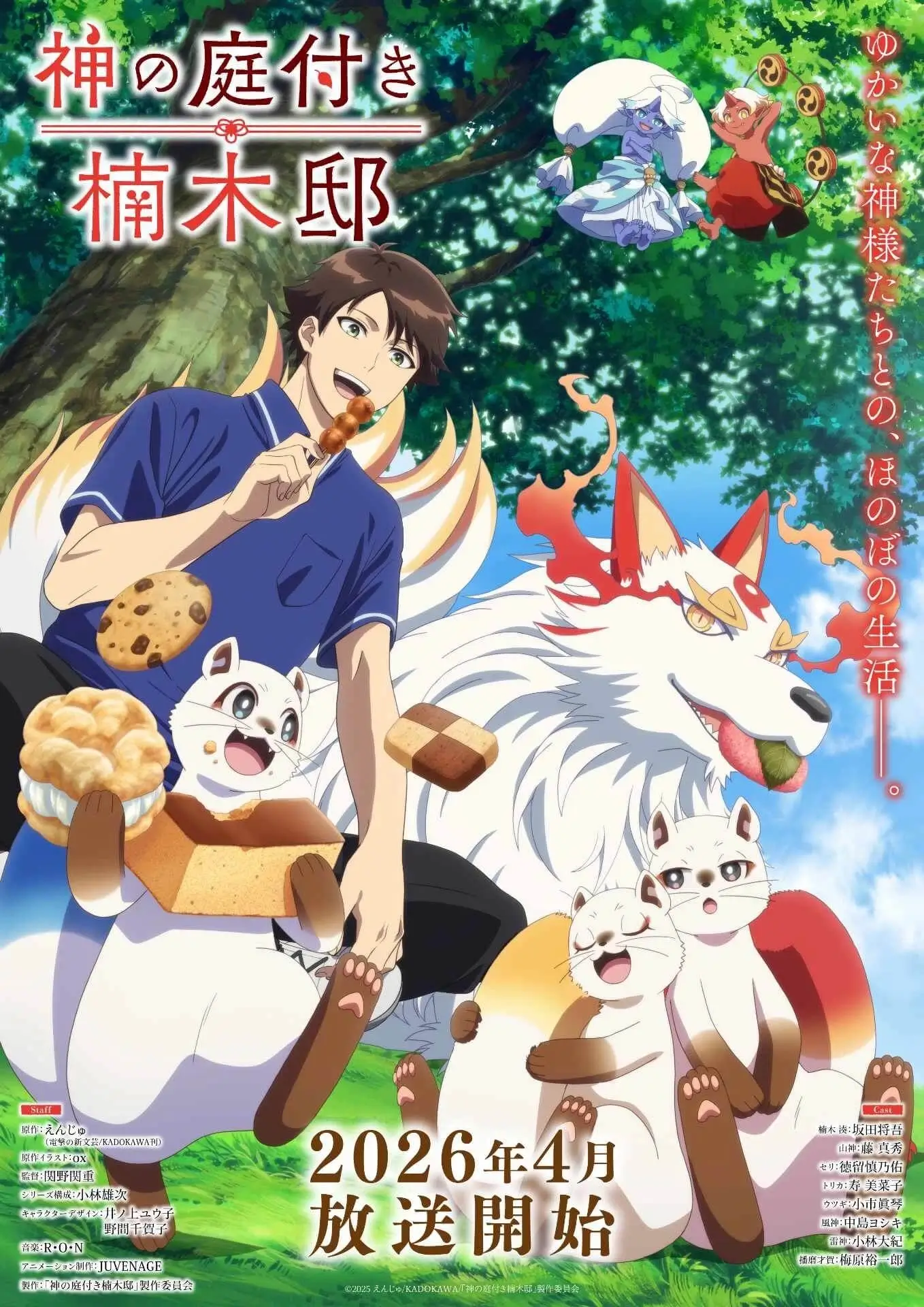 Kusunoki's Garden of Gods JP key visual