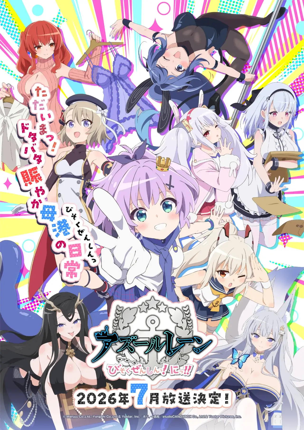 Anime AzurLane: Slow Ahead! Season 2 JP key visual