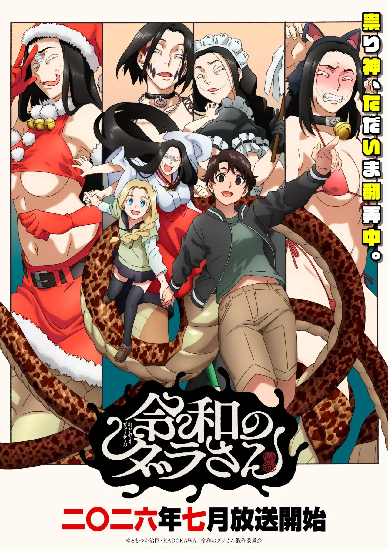 Dara-san of Reiwa JP key visual