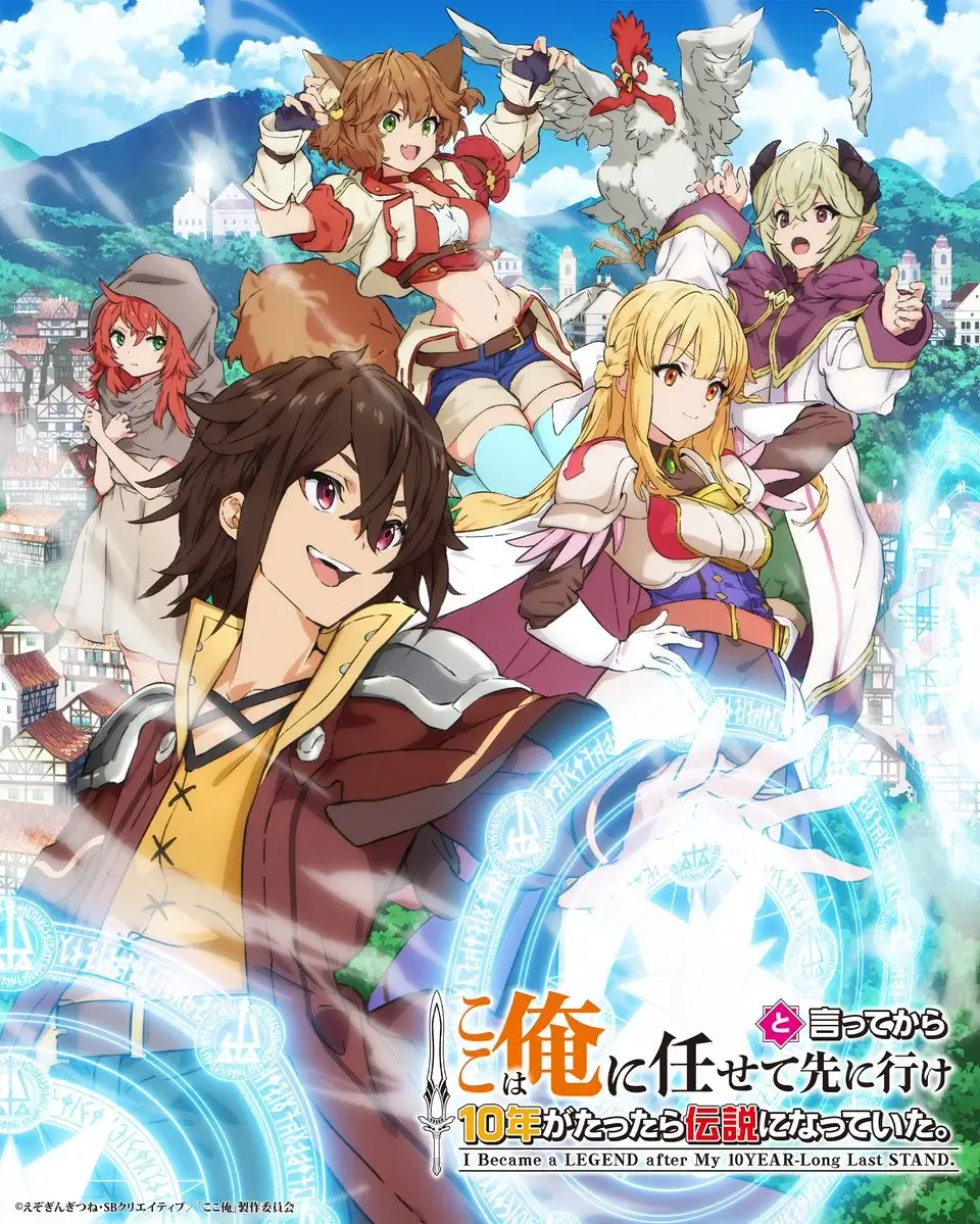 I Became a Legend after My 10 Year-Long Last Stand JP key visual
