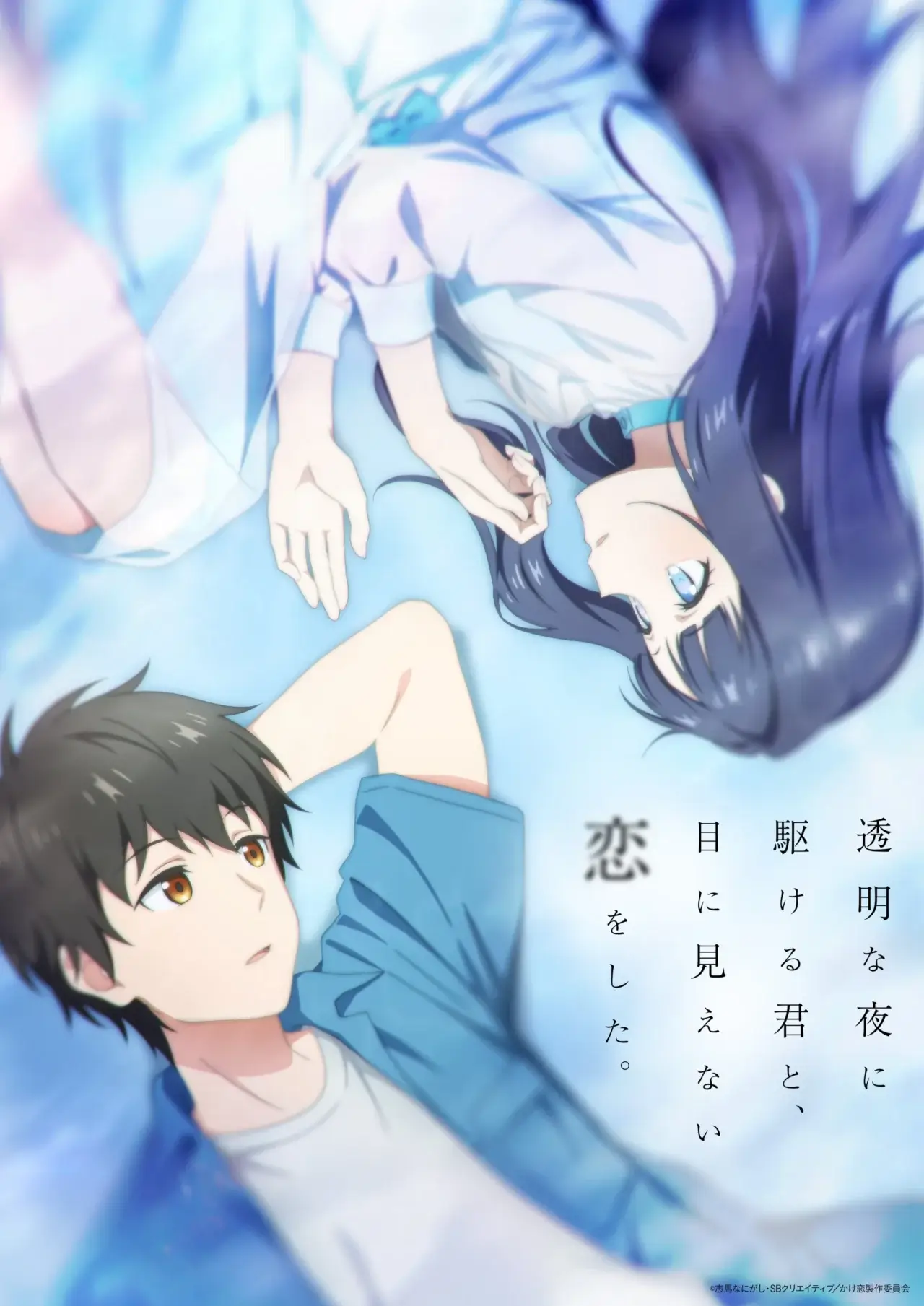 Love Unseen Beneath the Clear Night Sky JP key visual