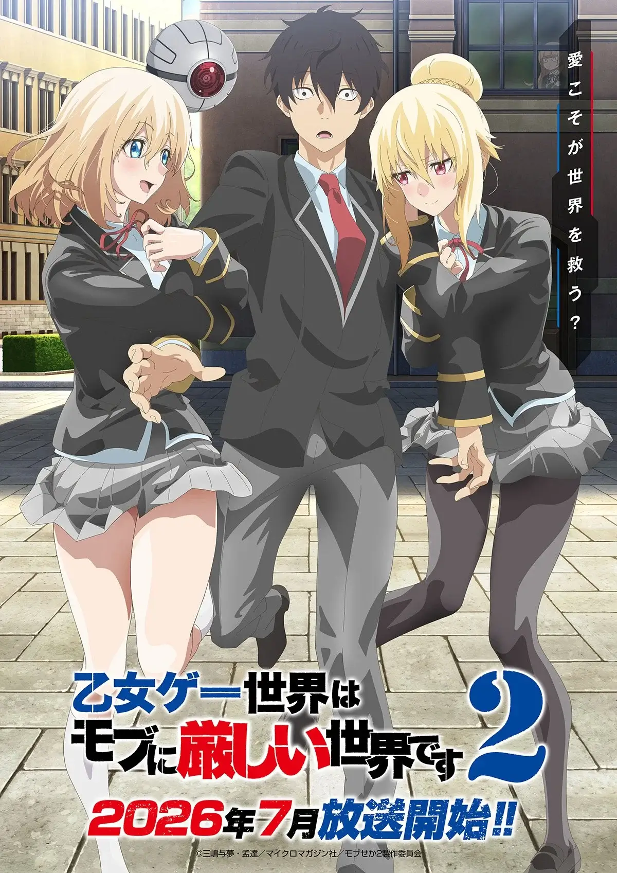 Trapped in a Dating Sim: The World of Otome Games is Tough for Mobs Season 2 JP key visual
