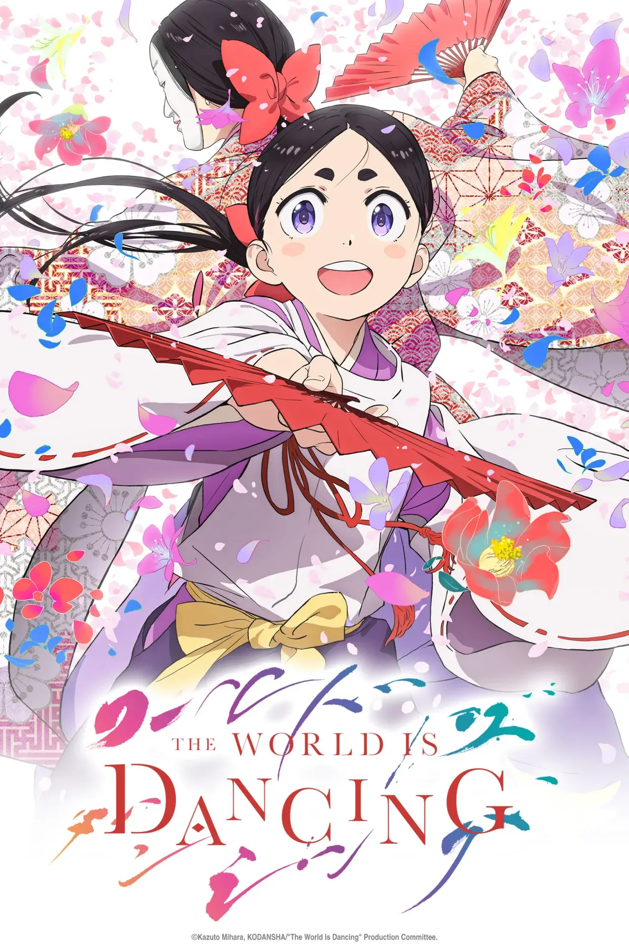 The World Is Dancing NA key visual