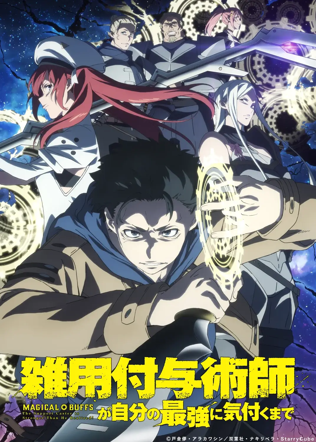 Magical Buffs: The Support Caster is Stronger Than He Realized! JP key visual